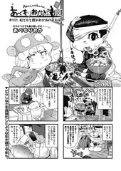 あべもりおかの…(仮) #101 船と女と甦れ和が体の年末度♫