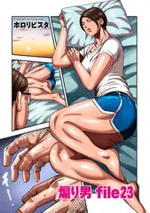 煽り男 file 23