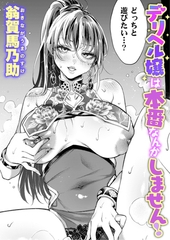 デリヘル嬢は本番なんかしません! [ワニマガジン社]