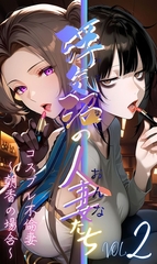 【浮気沼のおんなたち】vol.2 ～コスプレ不倫妻、朝香の場合～ [ラビットフット]