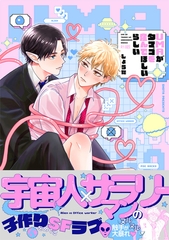 UMAがタマゴを産んでほしいらしい【コミックス版】《R18版》 [ふゅーじょんぷろだくと]