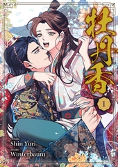 【期間限定　無料お試し版　閲覧期限2026年5月14日】牡丹香１ [Rush！]
