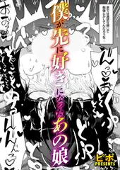 僕が先に好きになったあの娘