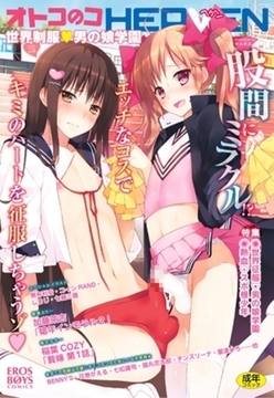オトコのコHEAVEN Vol.11 ～ Vol.15 パック [メディアックス]
