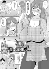 人妻に求められてしまう僕 [一水社]