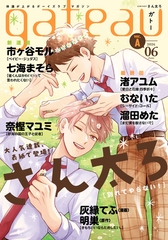 gateau (ガトー) 2026年6月号[雑誌] ver.A [一迅社]