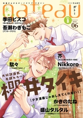 gateau (ガトー) 2026年6月号[雑誌] ver.B [一迅社]