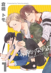 【期間限定　無料お試し版】家族になろうよ(1) [シュークリーム]