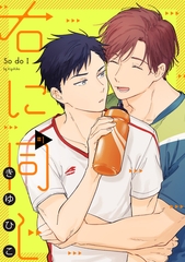 【期間限定　無料お試し版】右に同じ♯1 [徳間書店アニメージュコミックス]