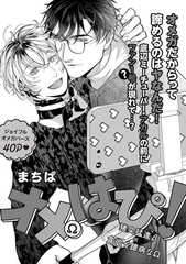 オメはぴ！ [大洋図書]