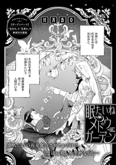 眠たいねメドウガーデン [大洋図書]