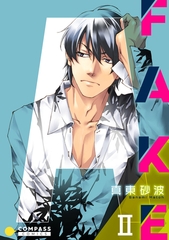 【期間限定　無料お試し版】FAKE（2） [コンパス]