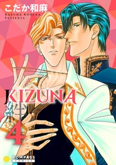 【期間限定　無料お試し版】【カラー完全収録】KIZUNA‐絆‐（４） [コンパス]