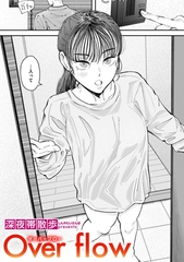 Over flow [ワニマガジン社]