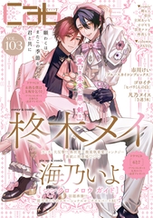 Cab vol.103 [東京漫画社]