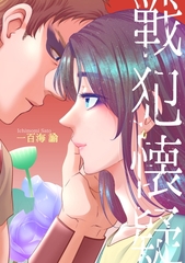 戦犯懐疑―ケセベジュイアフ番外― [コンパス]