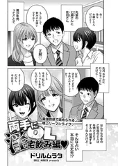 両手に淫OL 宅飲み編