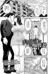 汚ジサンと痴人妻 [リイド社]