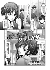 まみれるタワまん Case.01