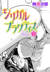 シリガルプラクティス Practice：3