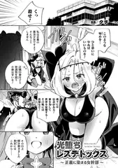 光堕ちレズデトックス～正義に染まる女幹部～【単話】
