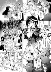 マジナる☆ドミナる！【単話】 [キルタイムコミュニケーション]