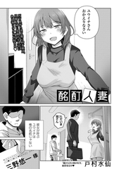 酩酊人妻 [三和出版]