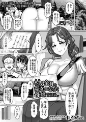 村男全員の巫女になった母娘～呪いに堕ちる清楚巨乳母娘～