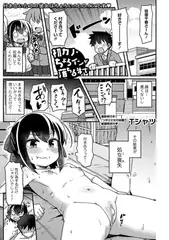 初カノ・ちょろインが落ちるまで