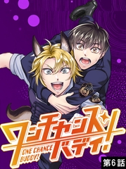 ワンチャンス・バディ！　第6話 [DONUTS]