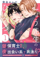 【期間限定　無料お試し版】しょう先生のエッチなひみつ(1) [シュークリーム]