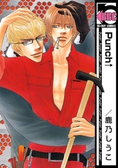 【期間限定　試し読み増量版　閲覧期限2026年5月24日】Punch↑ [リブレ]