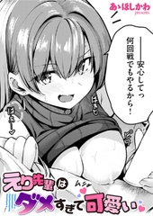 えり先輩はダメすぎて可愛い [ワニマガジン社]