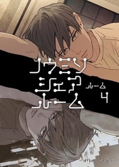 【期間限定　無料お試し版】ノウミソシェアルーム ルーム4 [ナンバーナイン]