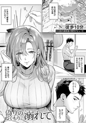 偽りのぬくもりに溺れて　【単話】 [エンジェル出版]