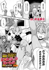 ギルドを追放されたダンジョンマスターがエロトラップでハーレムを作るようです 最終話【単話】