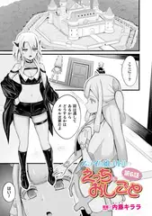 スライム娘メルルのえっちなおしごと 第6話【単話】