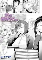 新婚催○セラピー【単話】