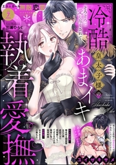 無敵恋愛S*girl　2026年7月号 [ぶんか社]