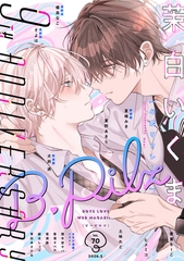 B.Pilz vol．70　創刊9周年記念号2カ月連続【おまけ漫画・イラスト付き】 [ブライト出版]