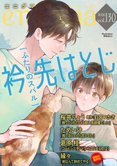 enigma vol．130 [オークラ出版]