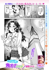 いぢわる上司は角オナ大好き♪ [一水社]