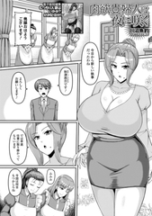 肉欲貴婦人は夜に咲く [一水社]