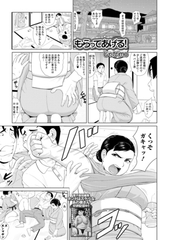 もらってあげる！ [一水社]