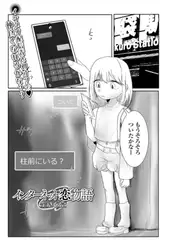 インターネット恋物語