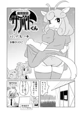 魔界探偵サバトくん　おじょうさ魔の章