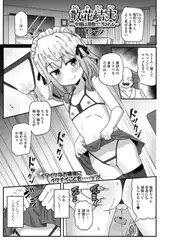 散花結実～令嬢は屋敷で汚される～