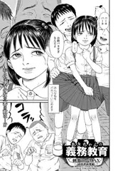 あきちゃんの義務教育