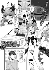 サキュバスちゃんは我慢できない！