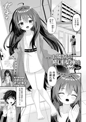 お隣さんは癒し系女神さま